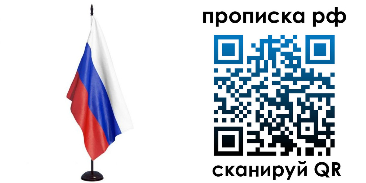 временная регистрация 2025 в Новосибирске