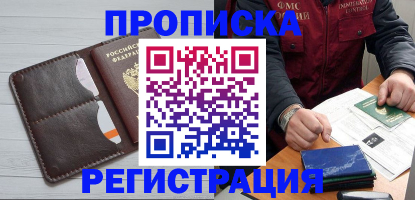 прописка 2025 в Новосибирске