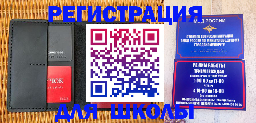 прописка для военкомата в Новосибирске